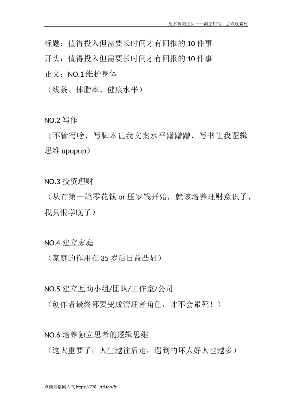 值得投入但需要长时间才有回报的件事-文案大全_第1页