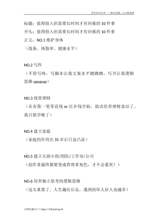 值得投入但需要长时间才有回报的件事-文案大全