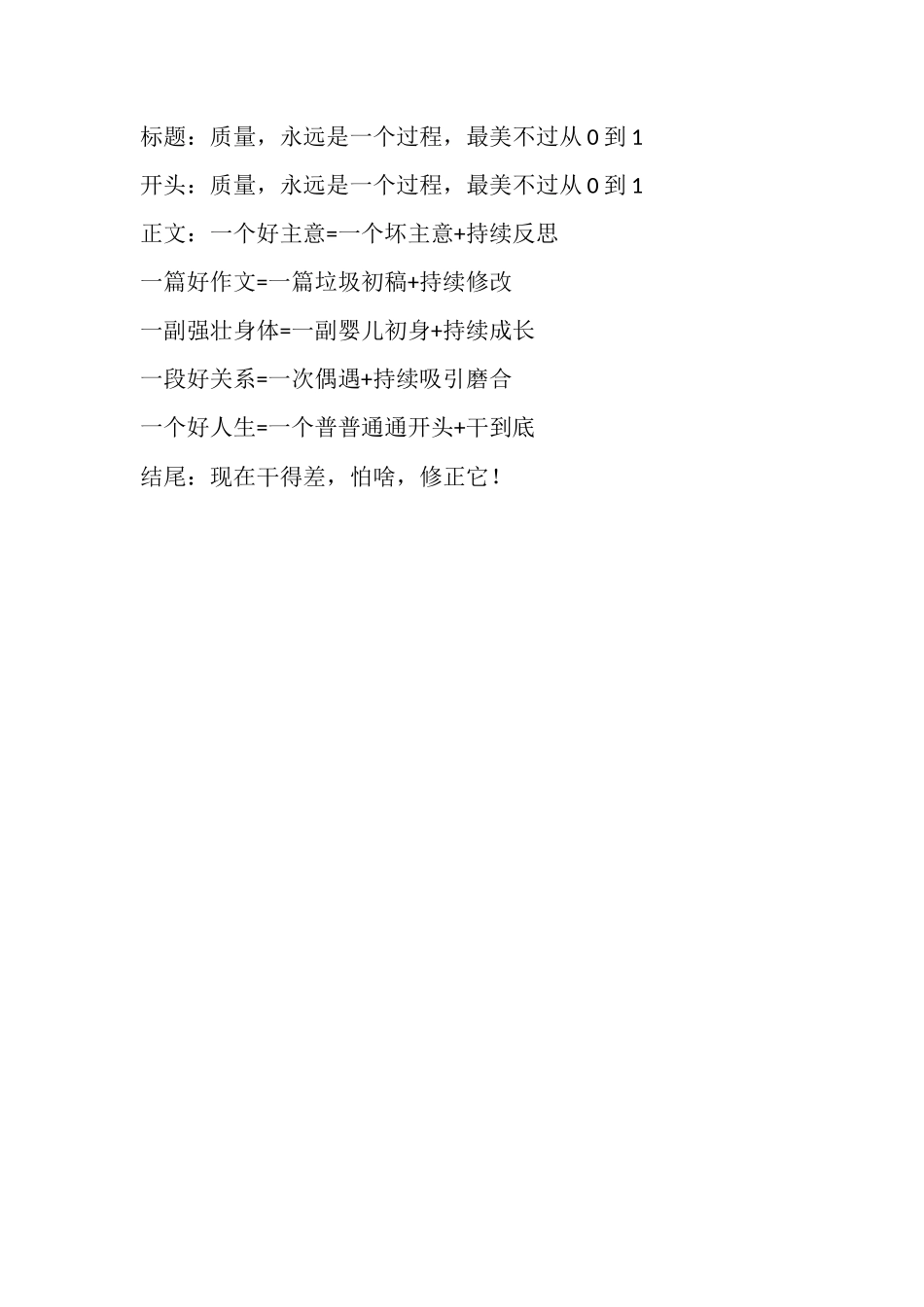 质量，永远是一个过程，最美不过从到-文案大全_第1页