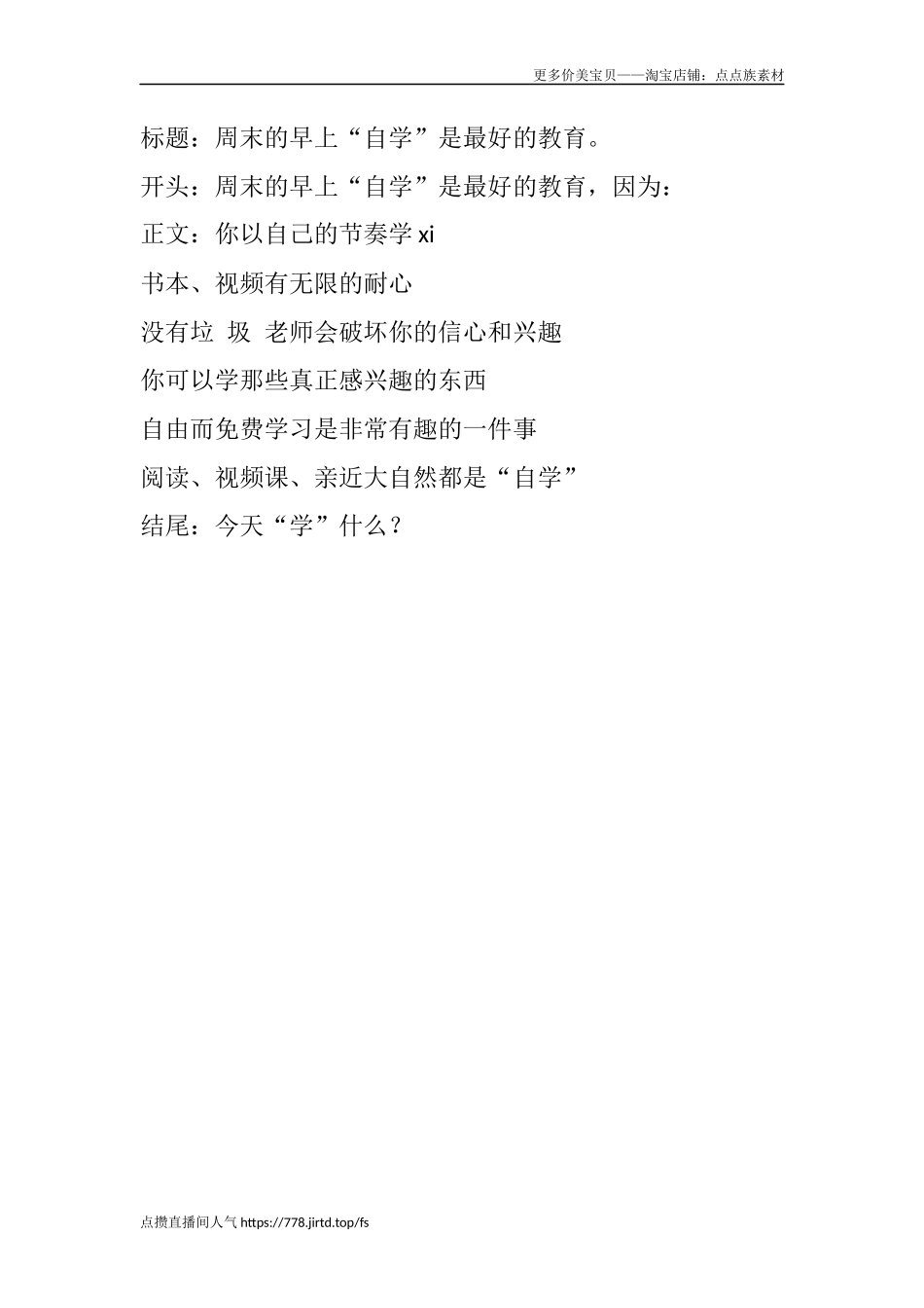 周末的早上“自学”是最好的教育。-文案大全_第1页