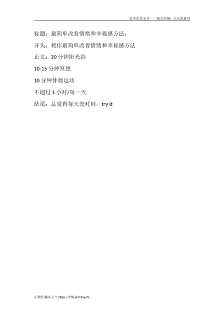 最简单改善情绪和幸福感方法：-文案大全