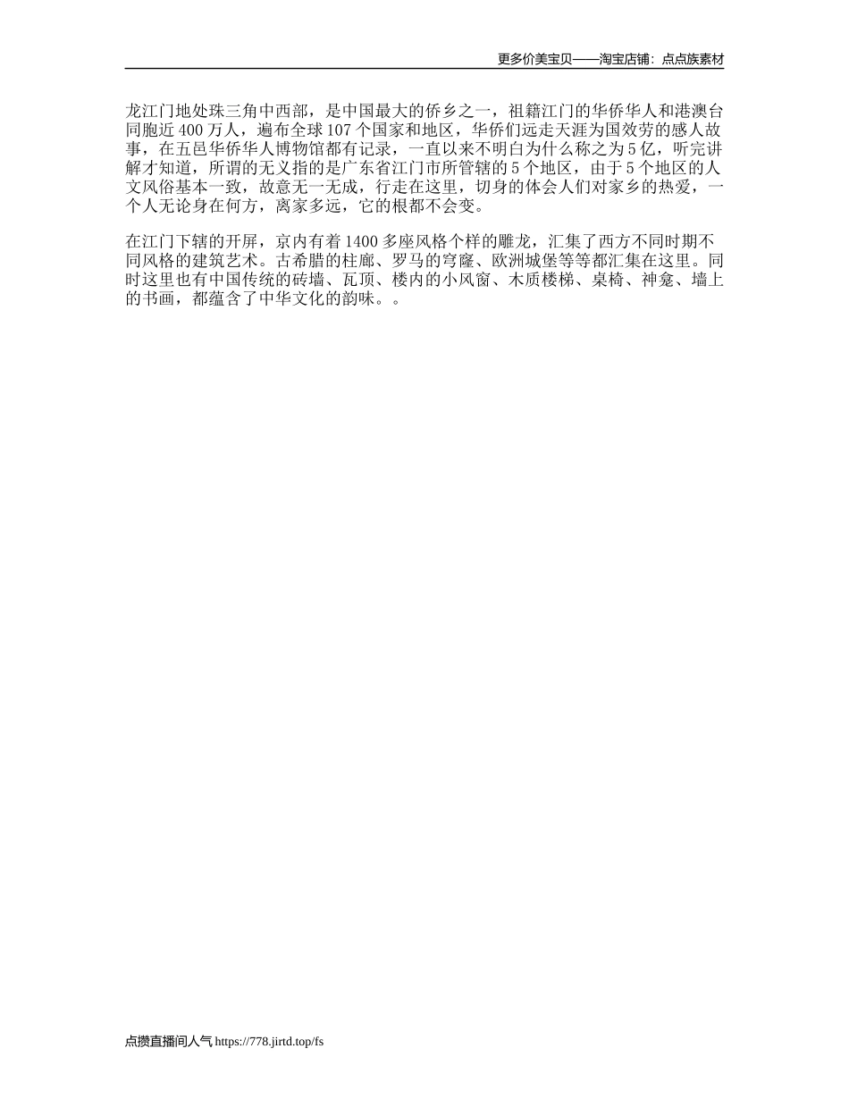 “江门”站cctv中国地名大会分秒可看现场视频地名背后是家乡中国地名大会-文案大全_第1页