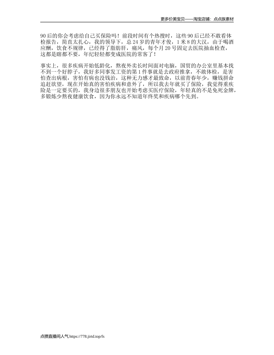 4岁，我买了保险-文案大全_第1页