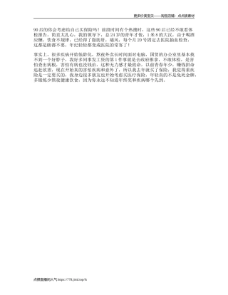 4岁，我买了保险-文案大全