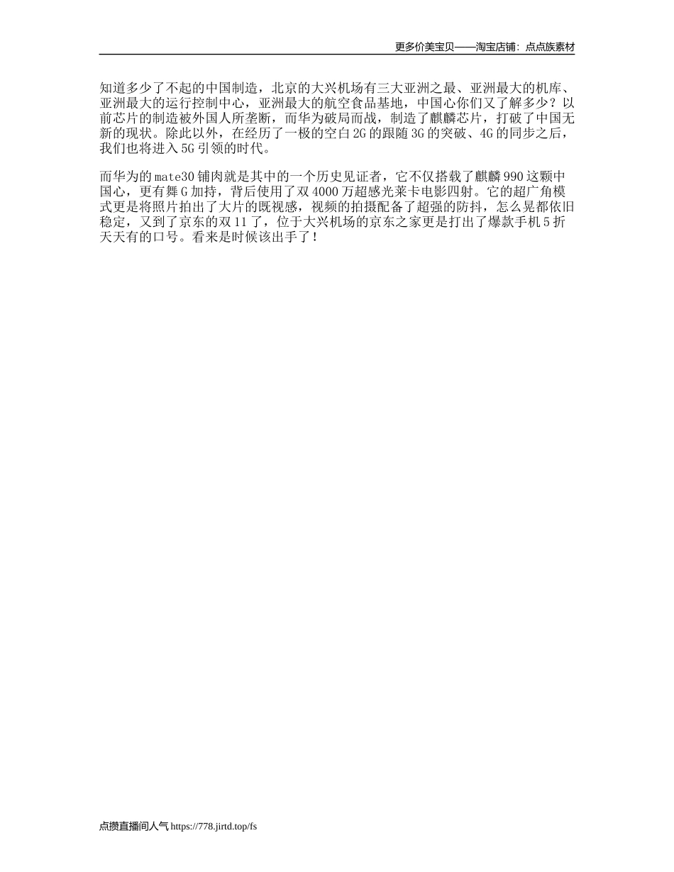 5g时代带你去体验惊艳世界的大兴机场京东手机手机硬核推荐-文案大全_第1页