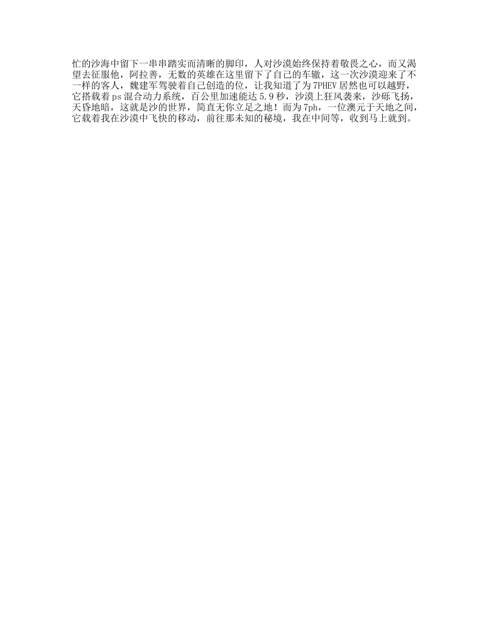 阿拉善迎来的一个神秘客人weysuv在这里dou进-文案大全_第1页