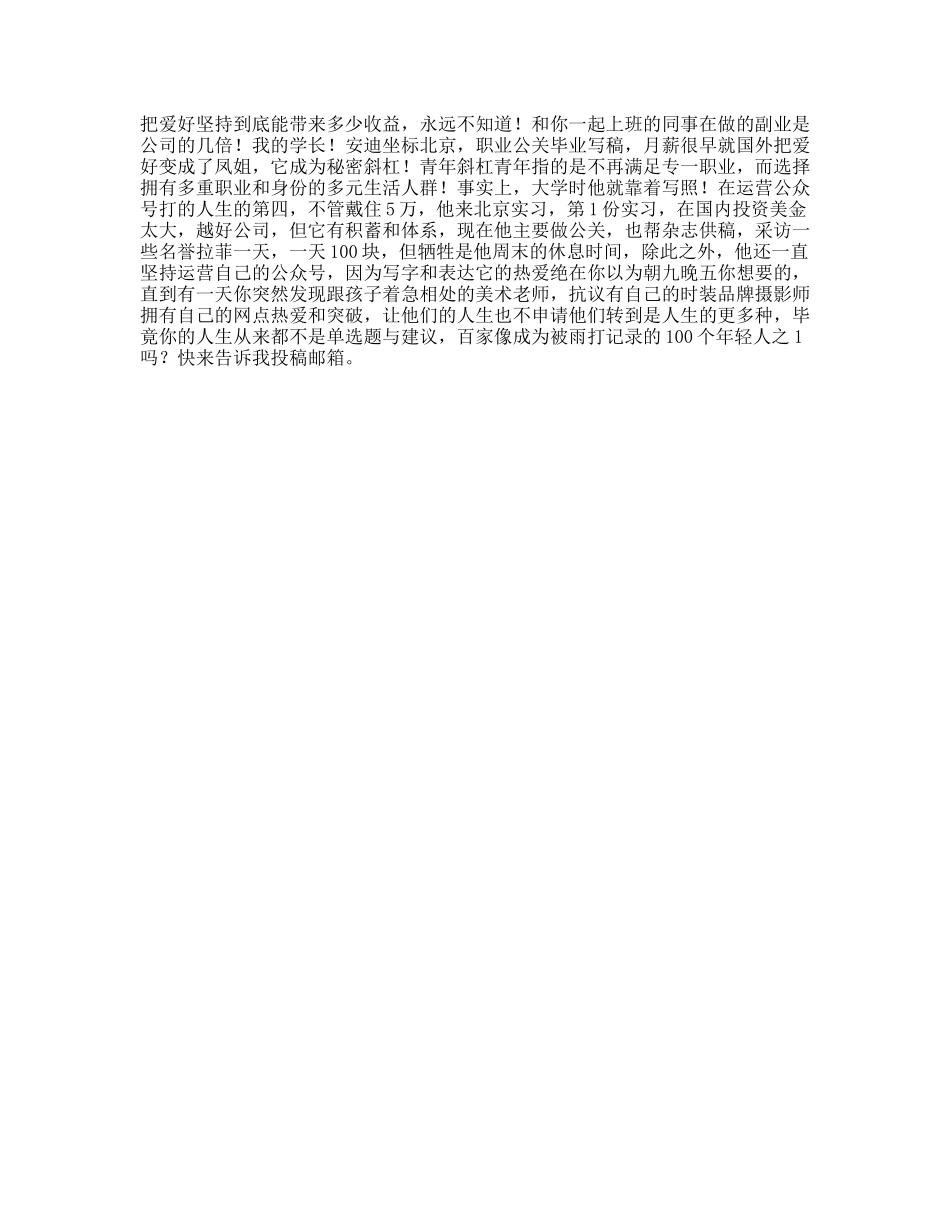 把爱好坚持到底，能带来多少收益羽见-文案大全_第1页