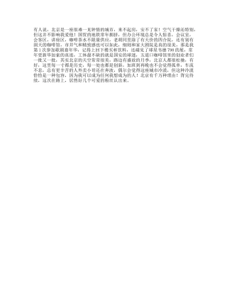 北京的n种特别一你为什么来北京-文案大全