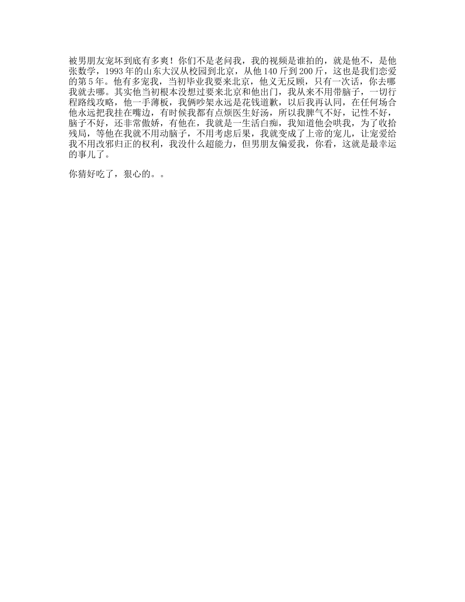 被男朋友宠坏到底有多爽日常-文案大全_第1页
