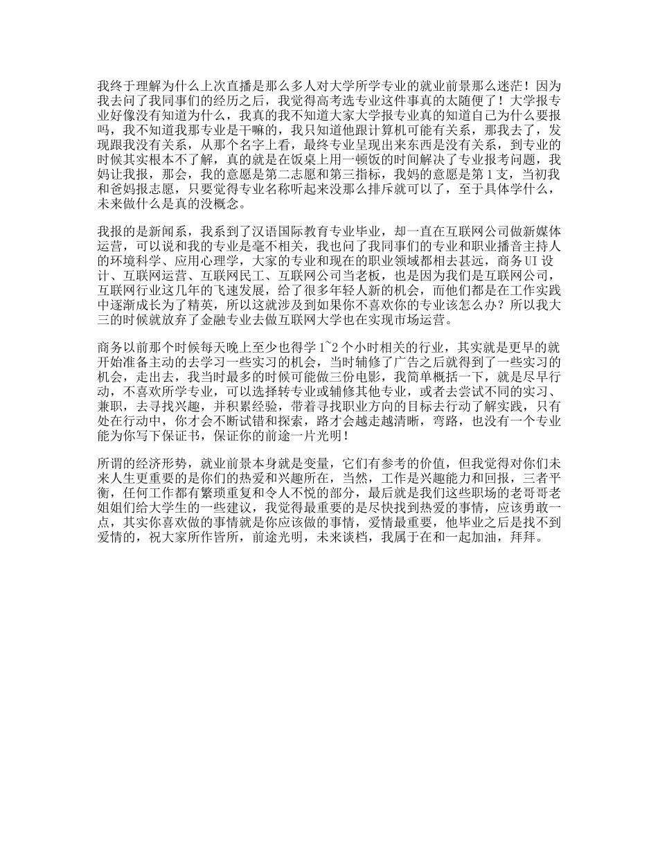 大学所学专业真的重要吗-文案大全_第1页
