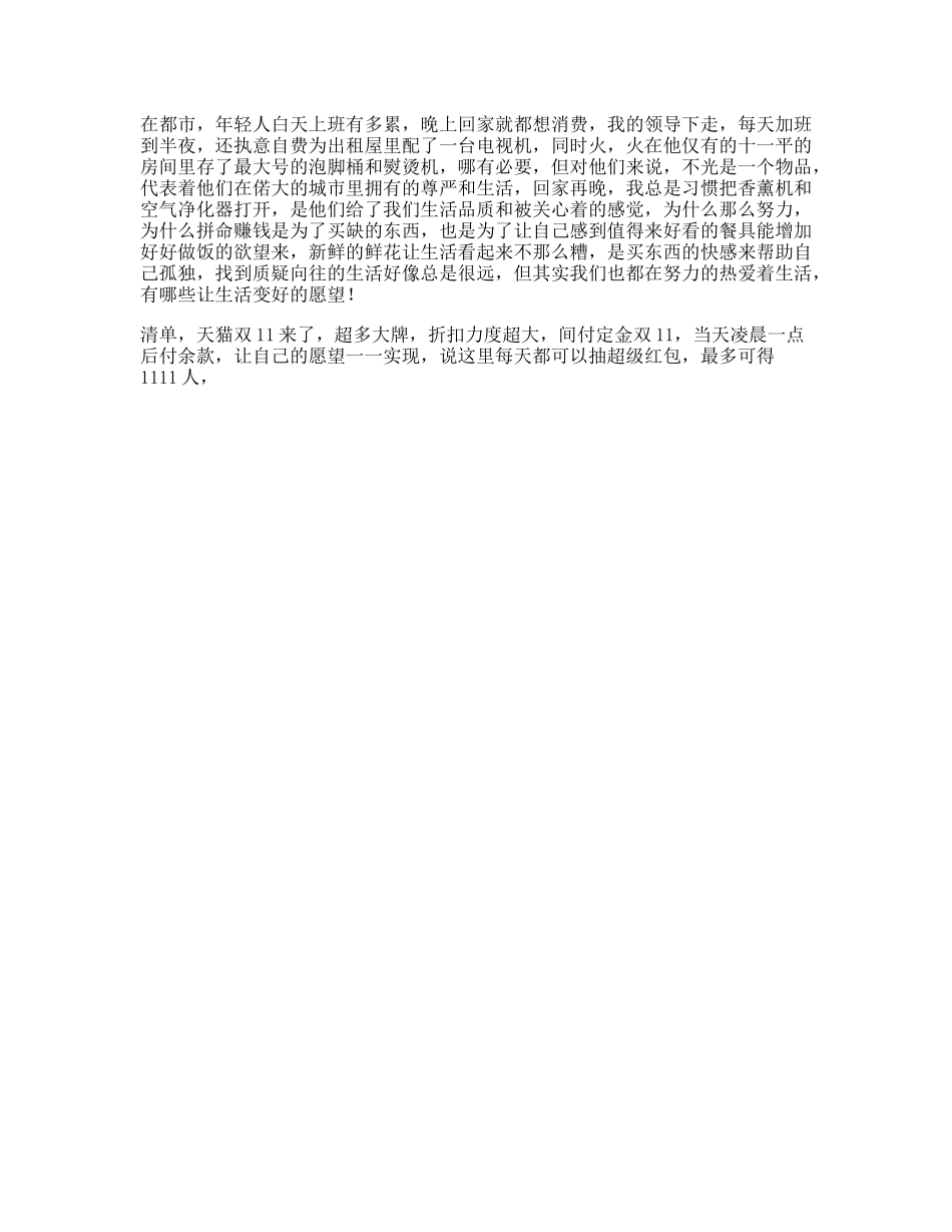 当代年轻人的消费观花钱买治愈看啥啥都缺-文案大全_第1页
