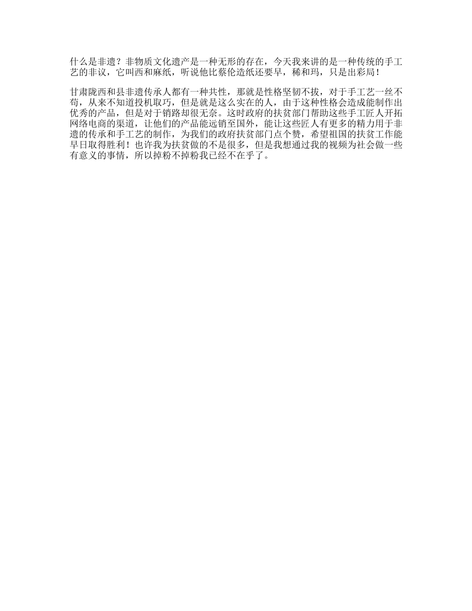 非遗人对于传承的文化是“宁愿饿死”都绝不放弃vlog七天打卡嗨一起去陇南巧西和-文案大全_第1页