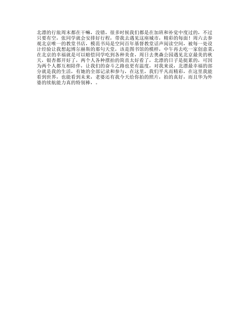 奋斗之路有另一个人的陪伴，是最暖心的部分w华为终端-文案大全_第1页
