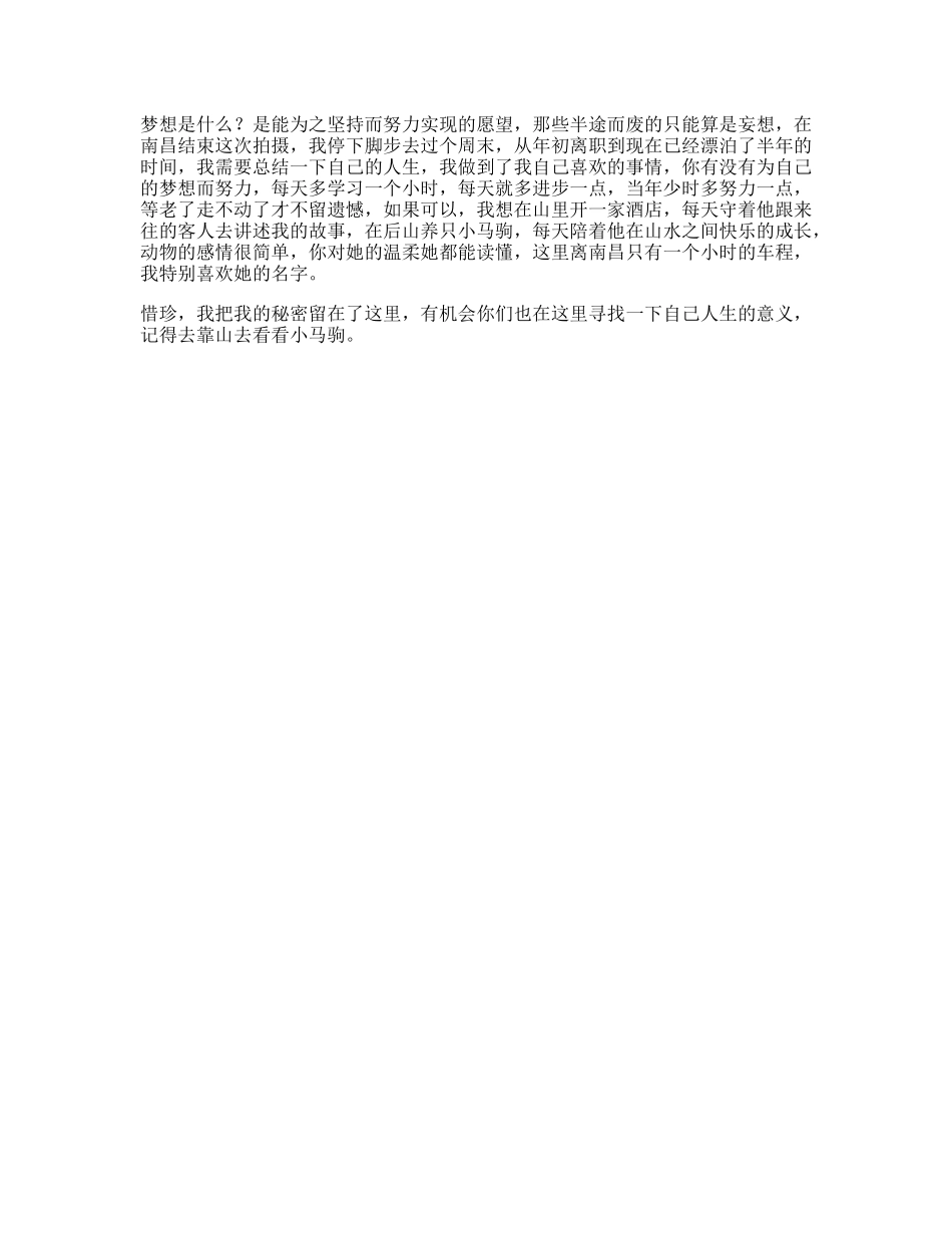 告诉我你的梦想旅行攻略秀一下国庆去哪儿最好玩舒身养性遇溪真-文案大全_第1页