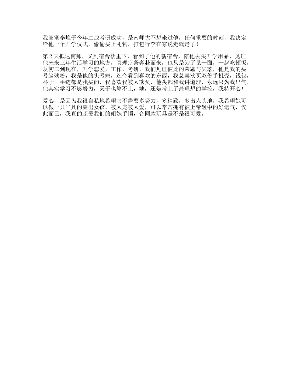 闺蜜就是，不想错过她人生中任何重要的时刻-文案大全_第1页