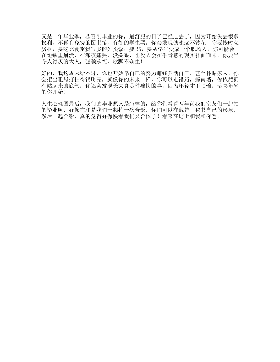 嘿，大学毕业的你，最舒服的日子已经过去了崽崽的世界-文案大全_第1页