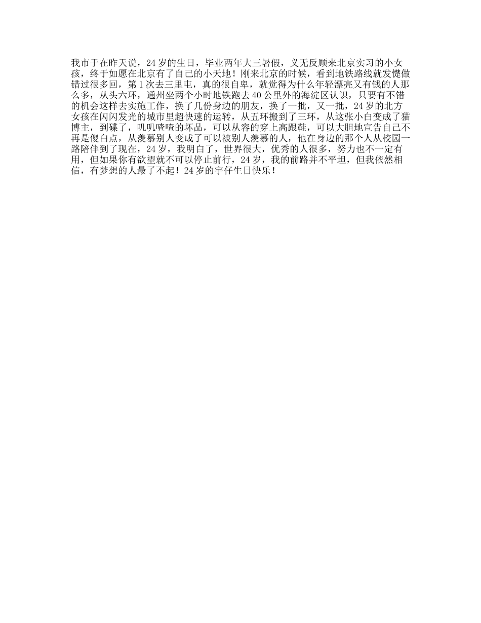 嘿，这是我的岁-文案大全_第1页