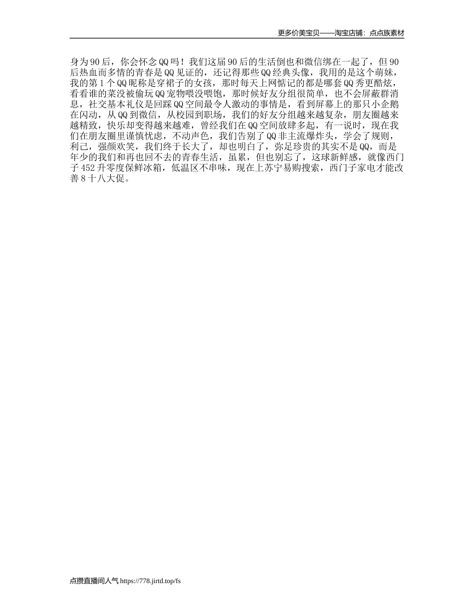 后的青春，是qq见证的-文案大全_第1页