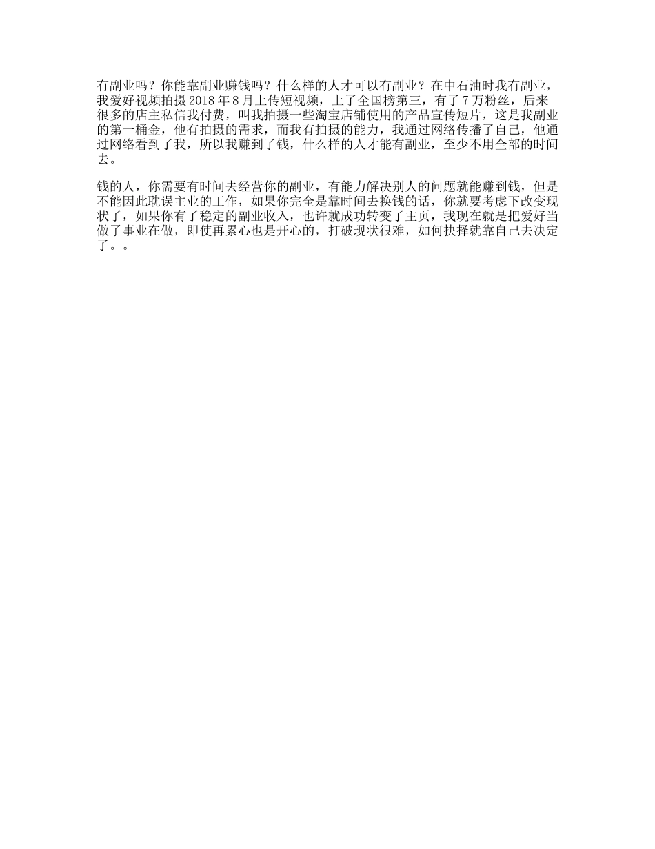 急人之所需，能替别人解决问题，你就可以赚到钱在这里dou进-文案大全_第1页