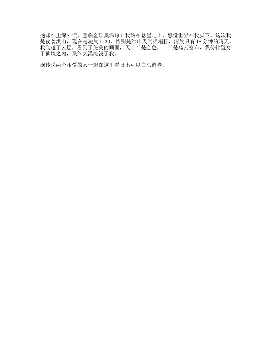 江西行在帐篷里熬了一夜最终我拍到了我想要的，辛苦总会有回报的江西风景独好-文案大全_第1页
