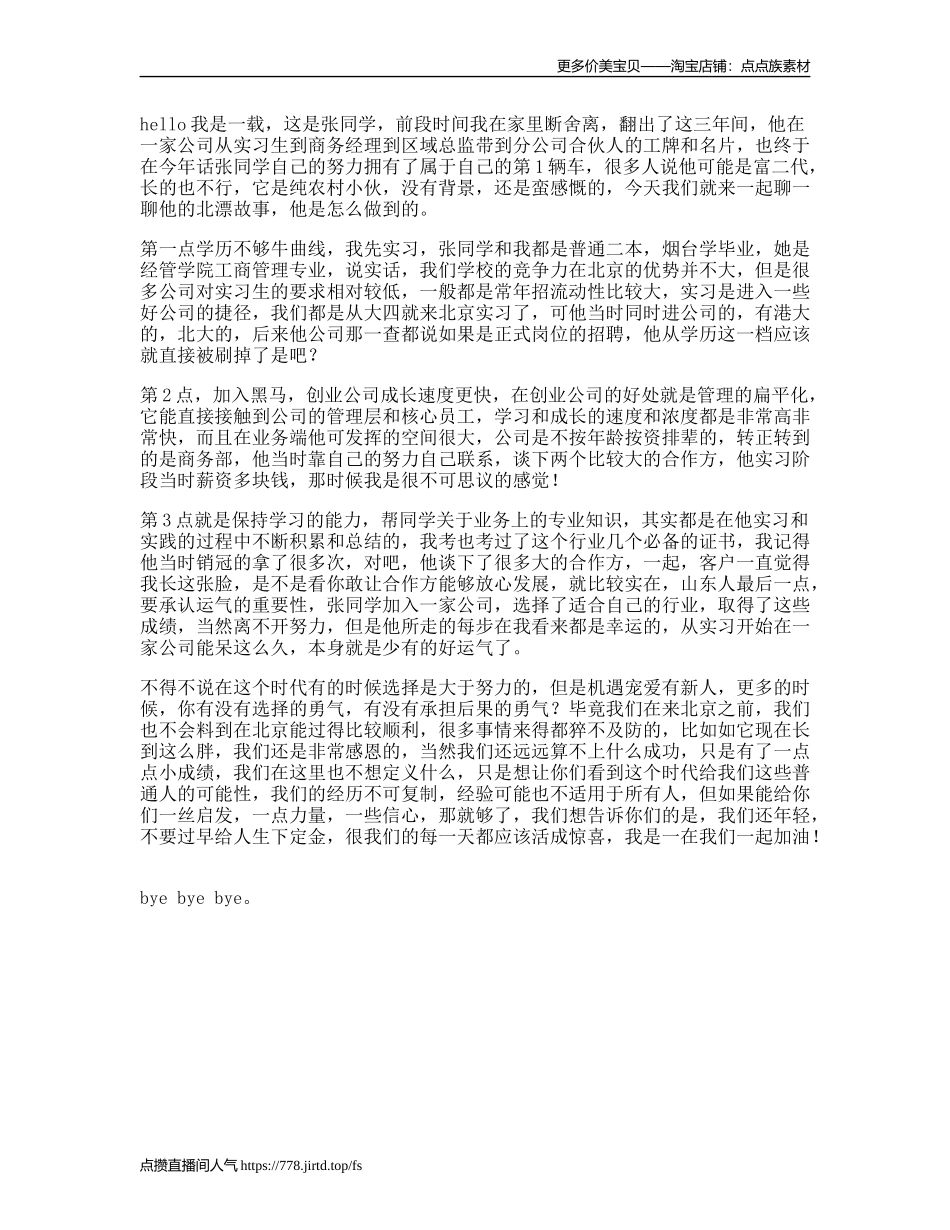 今天和你们聊聊小张同学的“升职记”-文案大全_第1页