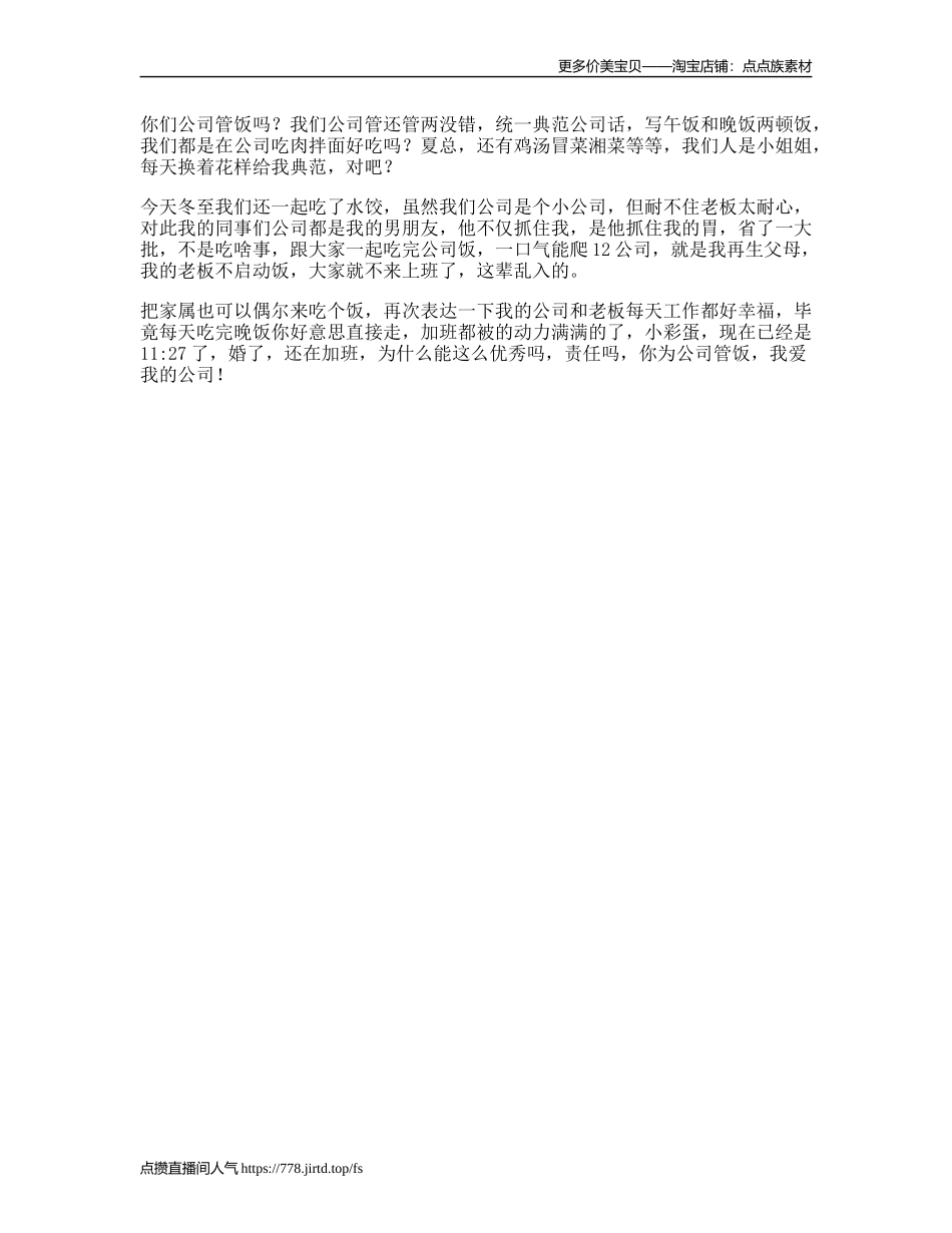 今天来炫耀下我们公司，嘻嘻-文案大全_第1页