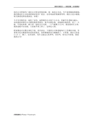 今天来炫耀下我们公司，嘻嘻-文案大全