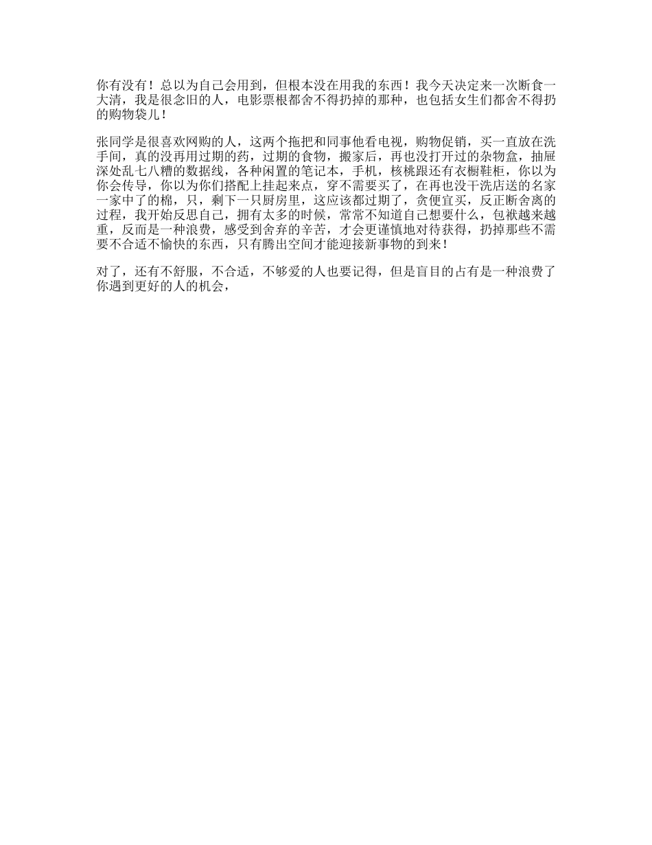 来北京三年，第一次重视“断舍离”，真的很爽我的日常-文案大全_第1页