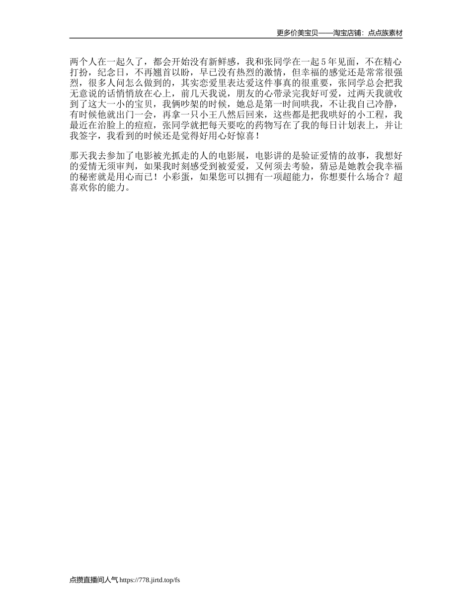 两个人不管在一起多久，也要记得常常表达爱哦-文案大全_第1页
