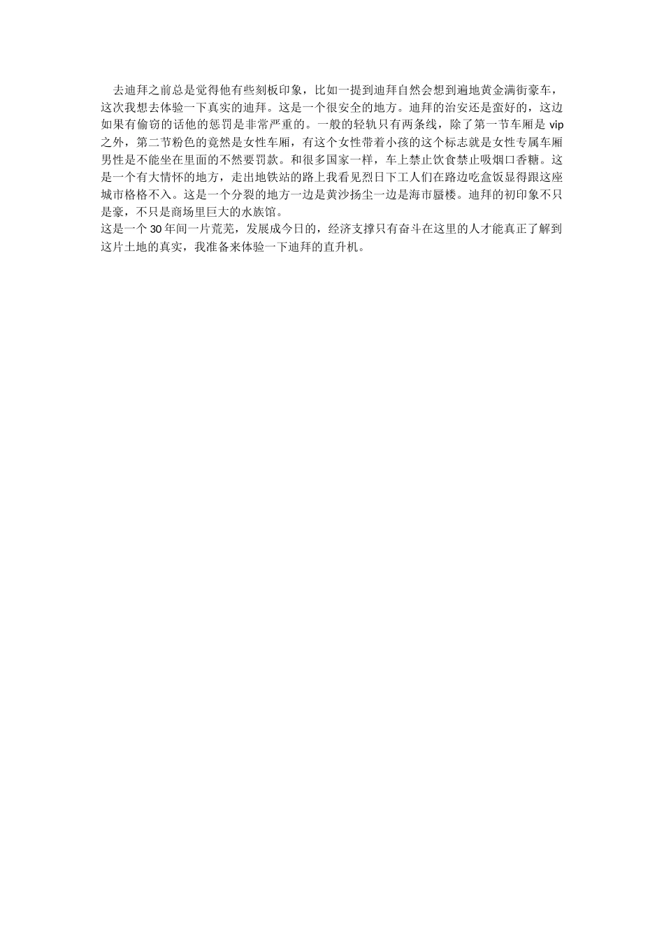 旅拍类 迪拜初印象-文案大全_第1页