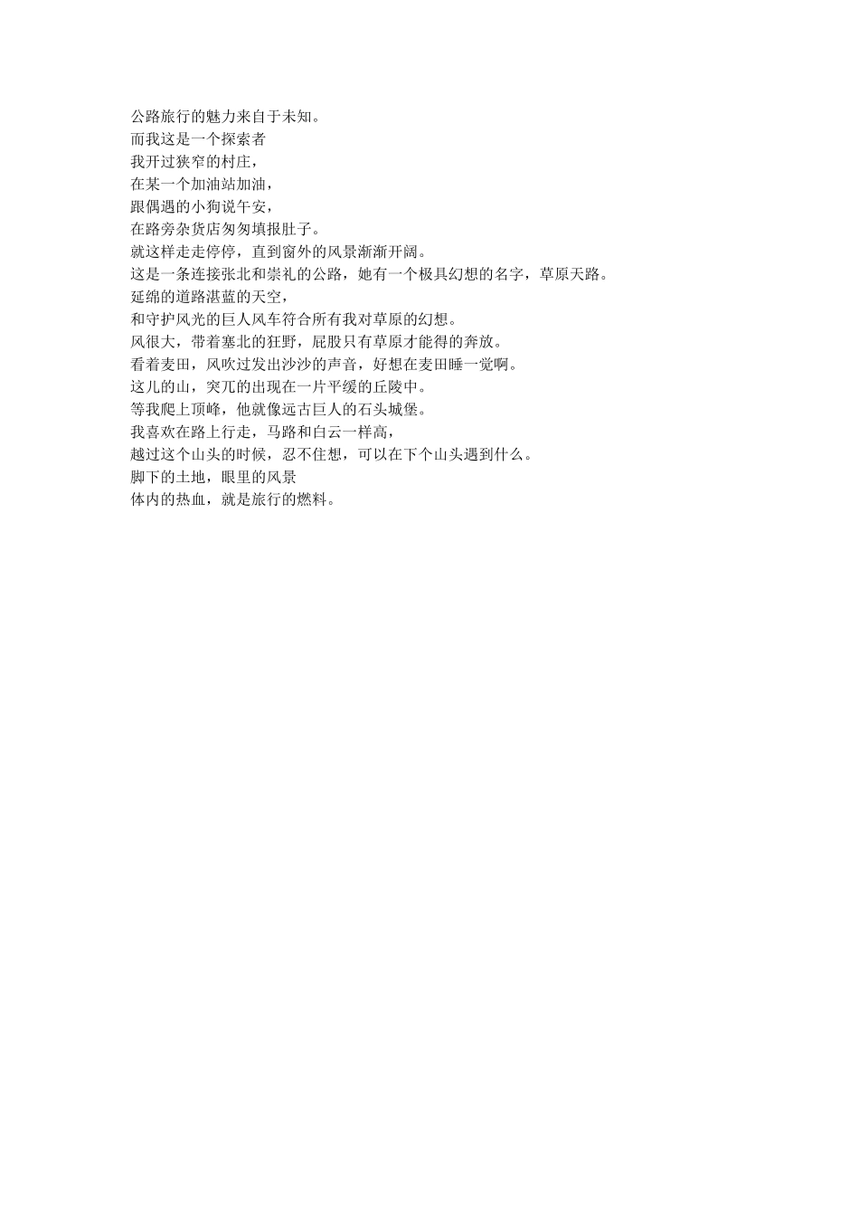 旅拍类 公路旅行的魅力-文案大全_第1页
