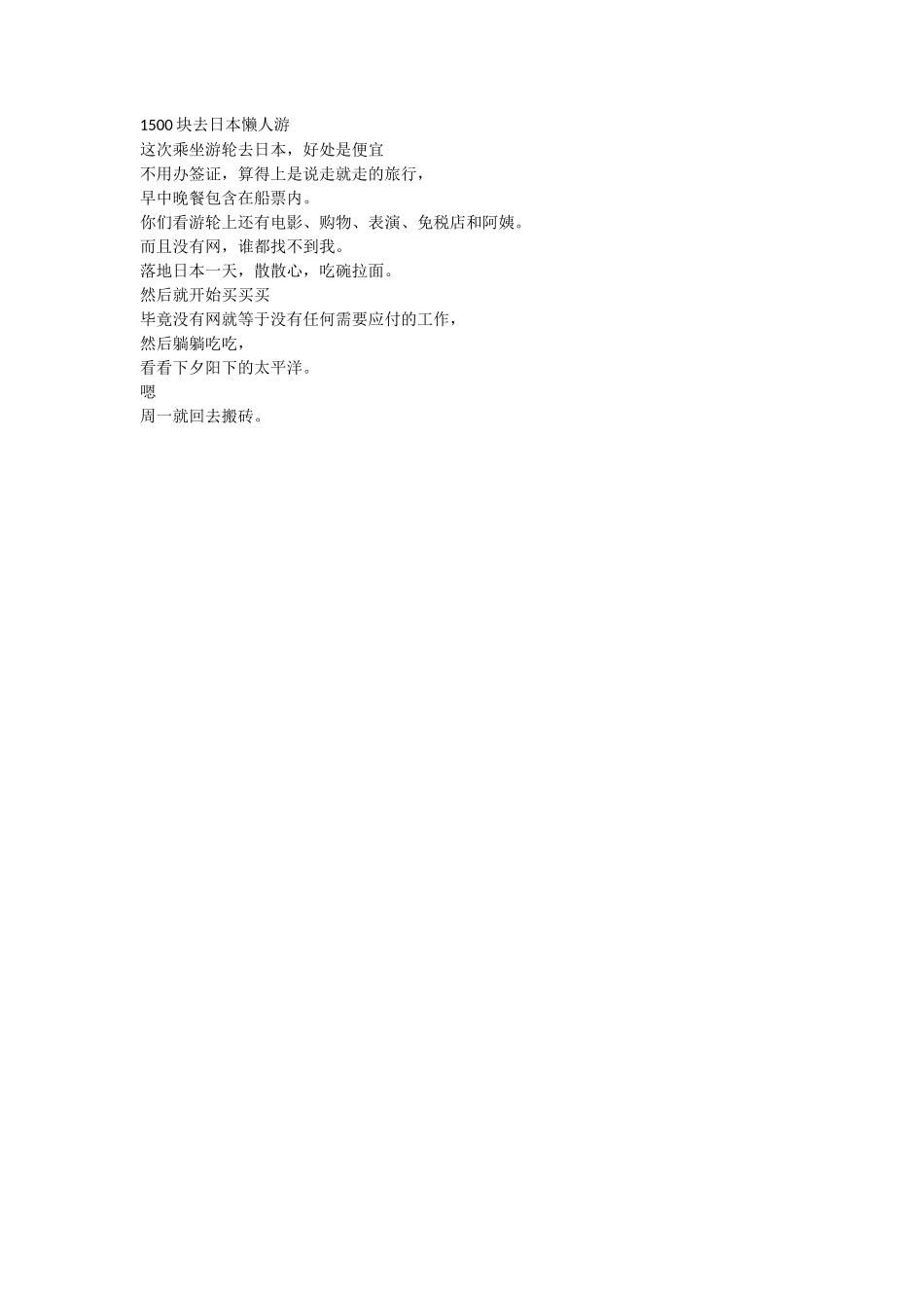 旅拍类 块的日本懒人旅行-文案大全_第1页