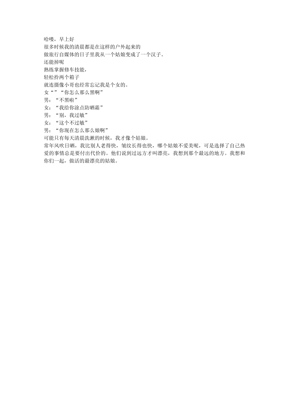 旅拍类 旅行viog介绍-文案大全_第1页