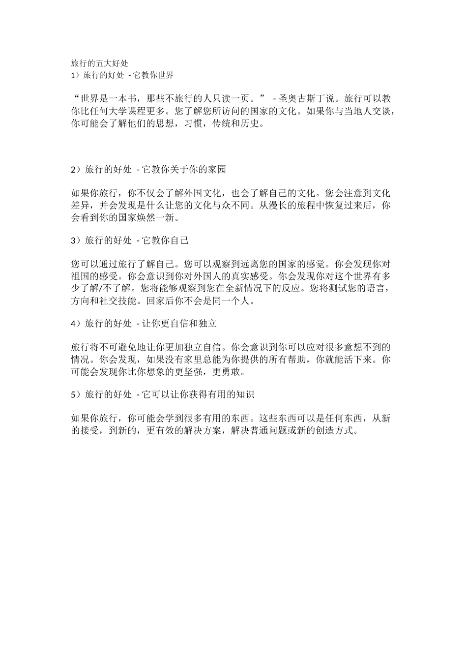 旅拍类 旅行的五大好处-文案大全_第1页