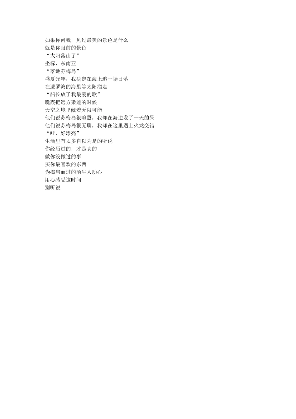 旅拍类 苏梅岛的盛夏光年-文案大全_第1页
