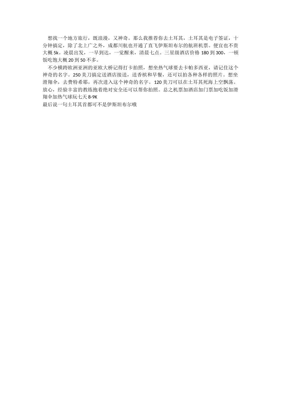 旅拍类 土耳其攻略-文案大全_第1页