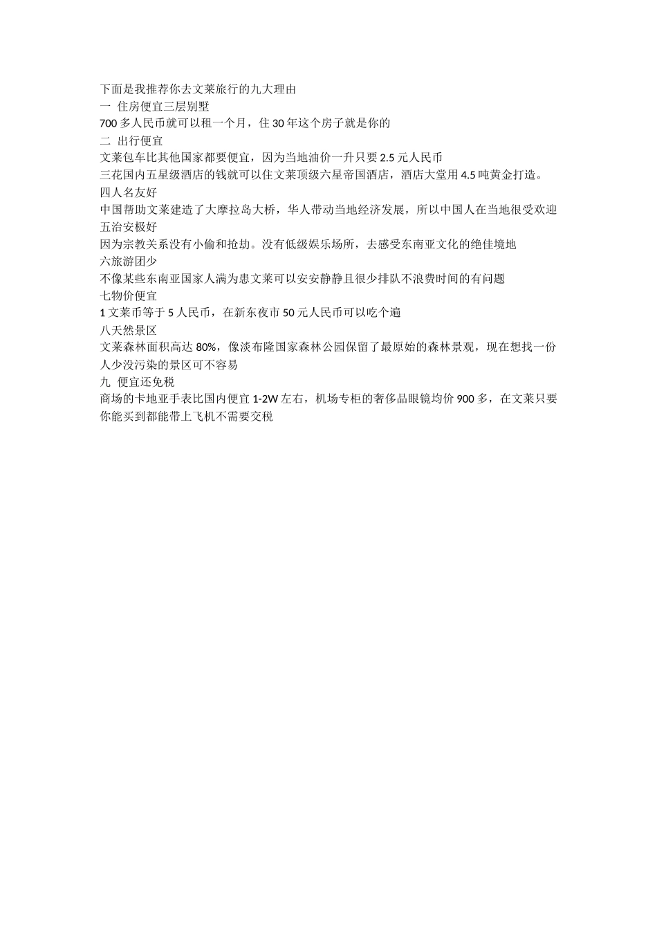 旅拍类 推荐你去文莱旅行的个理由-文案大全_第1页