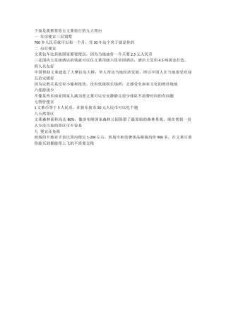 旅拍类 推荐你去文莱旅行的个理由-文案大全