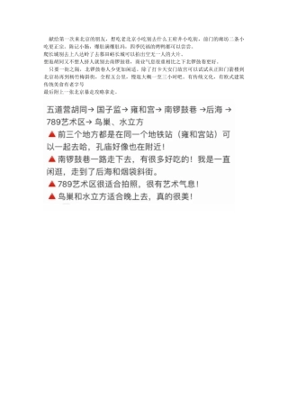 旅拍类 准备来北京玩耍的小白看过来-文案大全