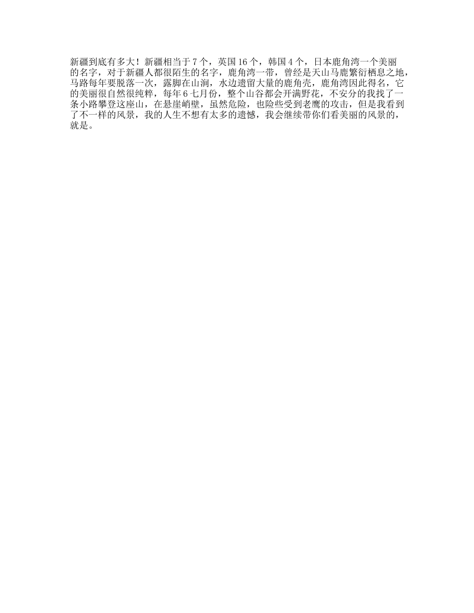 旅行博主日记美丽的“鹿角湾”vlog旅行记个城市故事喵影工厂抖音旅行-文案大全_第1页