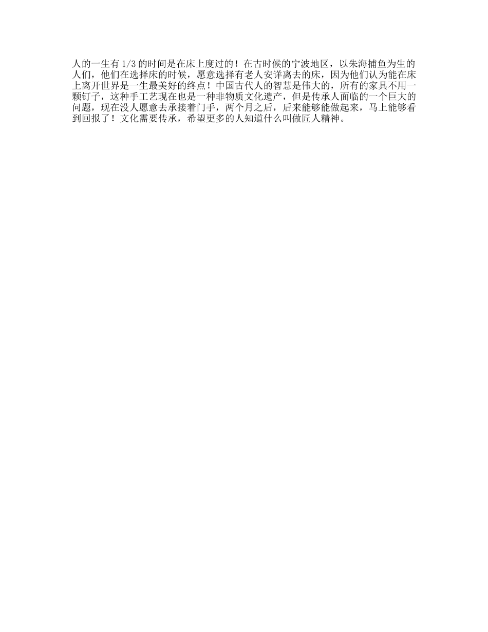 旅行的记忆“非遗传承”和理发手艺你选哪个发现鄞州-文案大全_第1页