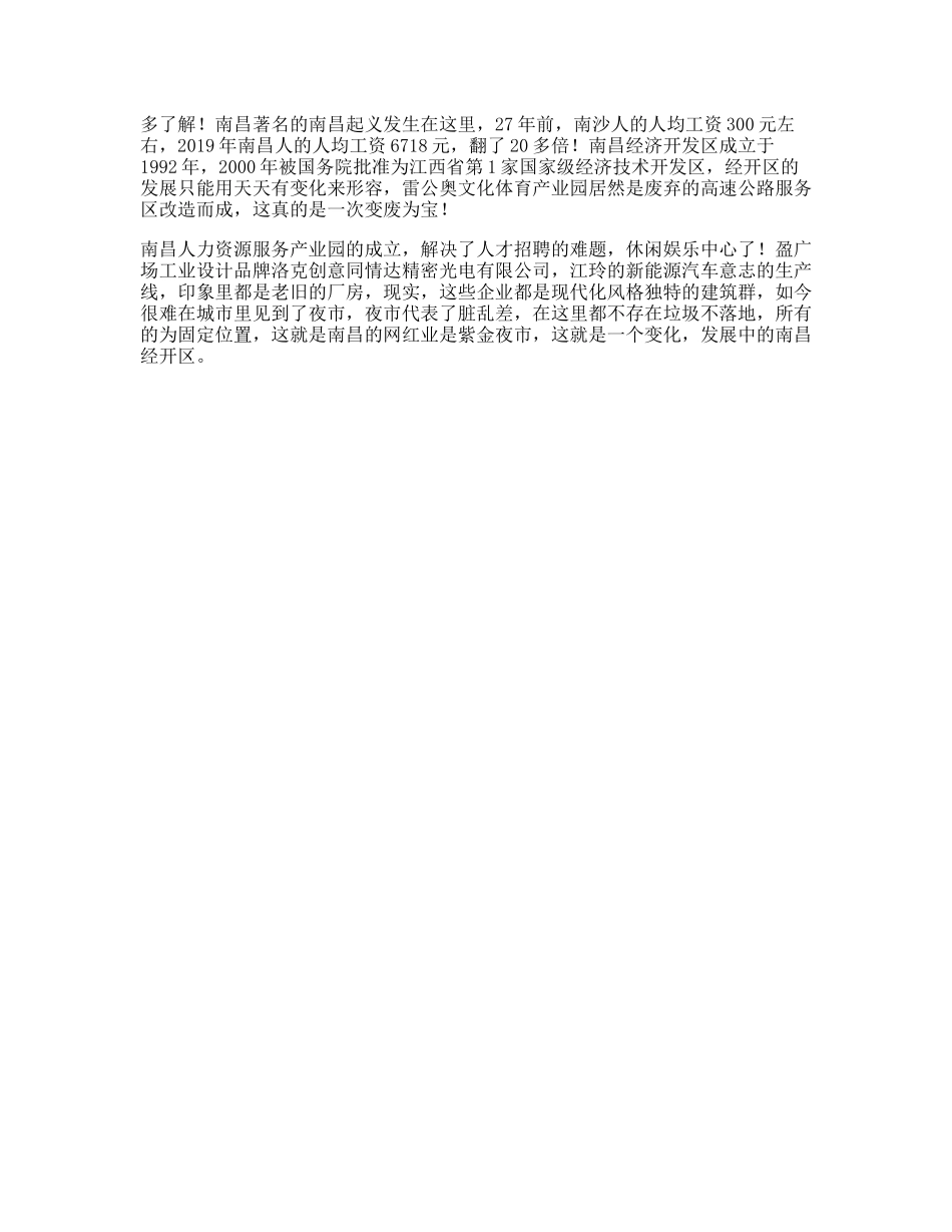 你的工资达到人均水平了嘛在这里dou进江西南昌-文案大全_第1页
