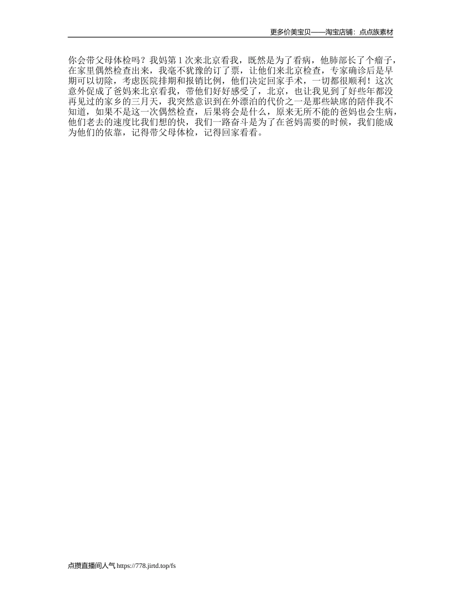 你会带父母体检吗日常-文案大全_第1页