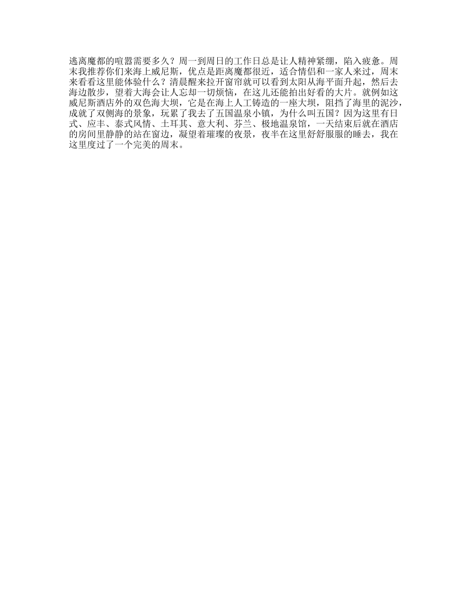 你见过“双色海”嘛十二时辰看我的跟我去旅行恒大海上威尼斯-文案大全_第1页