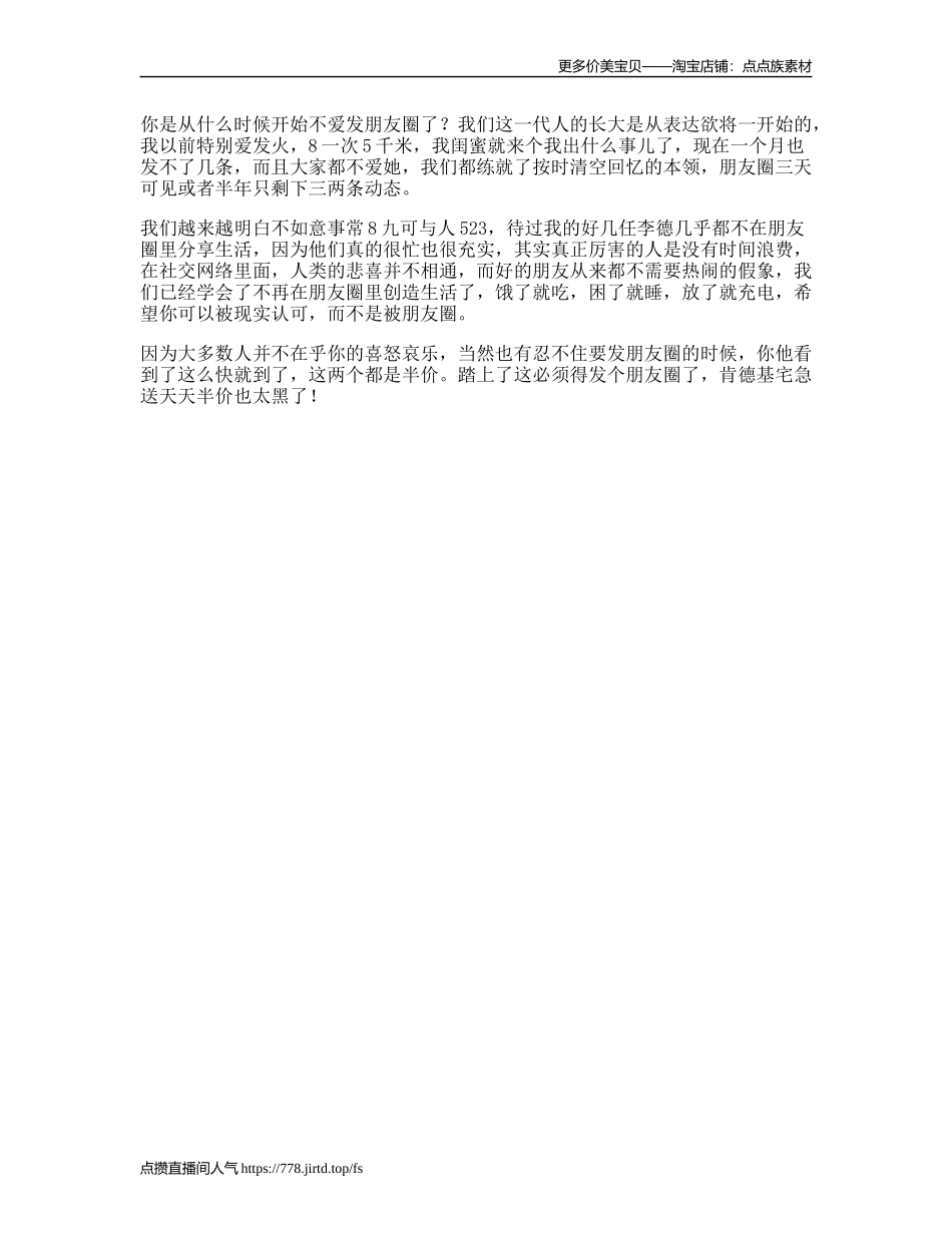 你是从什么时候开始不爱发朋友圈了日常-文案大全_第1页