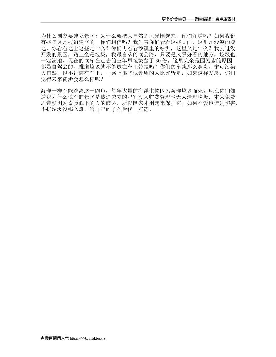 你是什么“垃圾”旅行攻略秀一下轻知识计划welcomet-文案大全_第1页