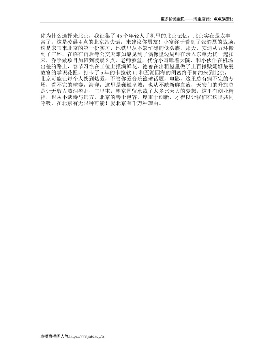 你为什么选择来北京年京彩印记抖出北京范儿-文案大全_第1页