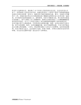 你为什么选择来北京年京彩印记抖出北京范儿-文案大全