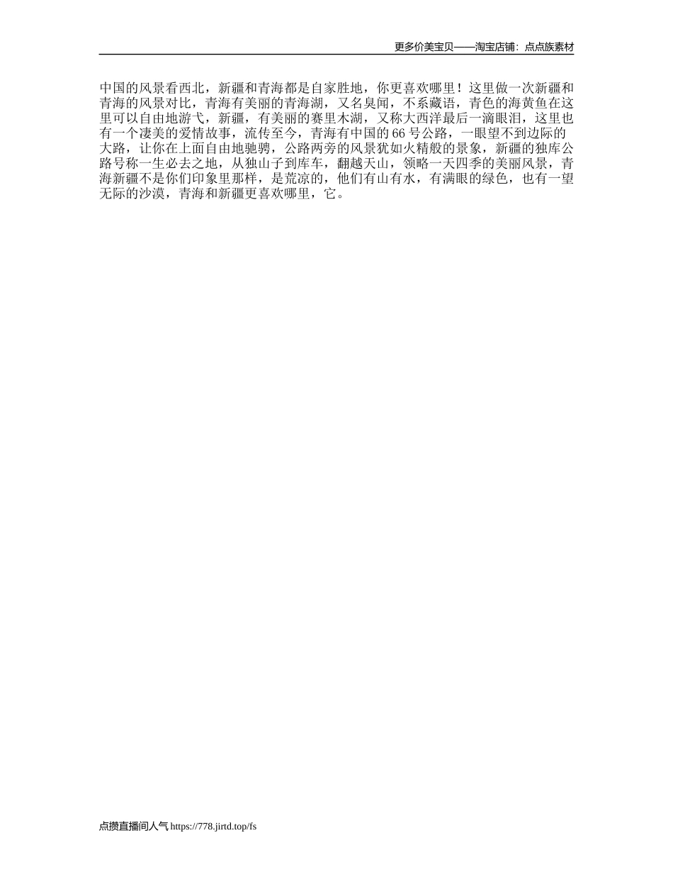 你心目中的自驾圣地是哪里跟我去旅行一起来拍秋天dou出新知-文案大全_第1页