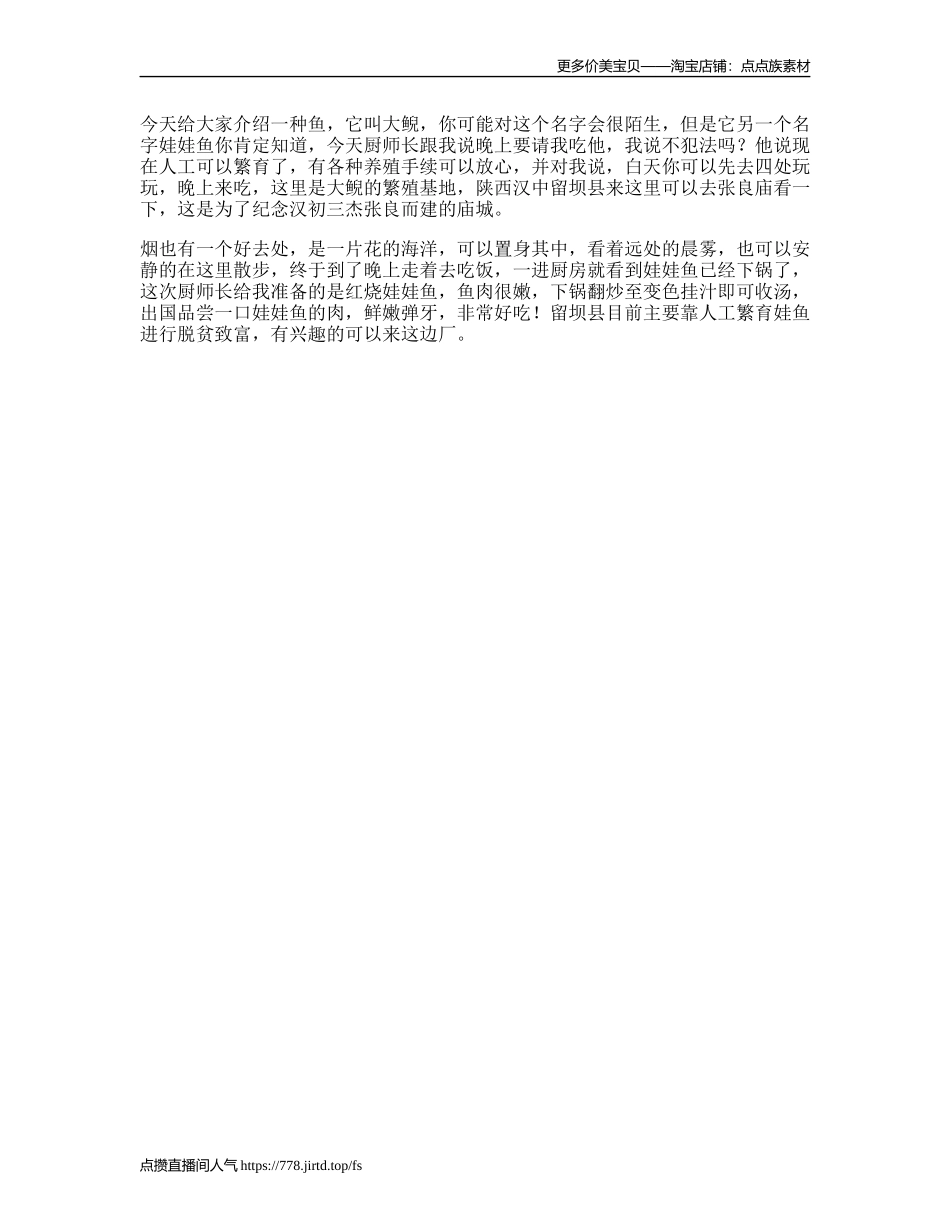 你印象的“娃娃鱼”是红烧的还是清蒸的智美乡村真美汉中vlog七天打卡抖音旅行-文案大全_第1页